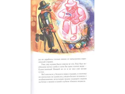 Книга Лоскутик и облако Прокофьева С.Л. / Издательство Аст 1-00329986_5