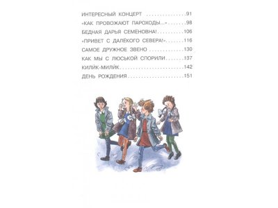 Книга Рассказы Люси Синицыной, ученицы третьего класса Пивоварова И.М. / Издательство Аст 1-00329995_3