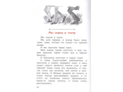 Книга Рассказы Люси Синицыной, ученицы третьего класса Пивоварова И.М. / Издательство Аст 1-00329995_4