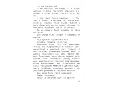 Книга Рассказы Люси Синицыной, ученицы третьего класса Пивоварова И.М. / Издательство Аст 1-00329995_5