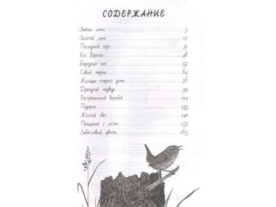 Книга Заячьи лапы Паустовский К.Г. / Издательство Аст 1-00330001_2