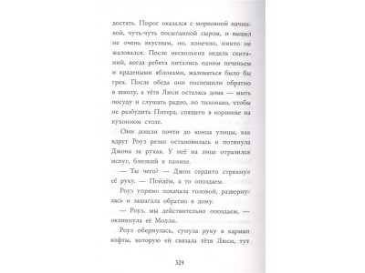 Книга Три секрета под одной крышей (выпуск 2) Вебб Х. / Издательство Эксмо 1-00330011_6