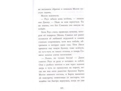 Книга Три секрета под одной крышей (выпуск 2) Вебб Х. / Издательство Эксмо 1-00330011_7