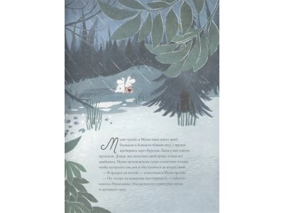 Книга Муми-тролли и Большая книга Муми-дола Туве Янссон / Издательство Аст 1-00330071_2