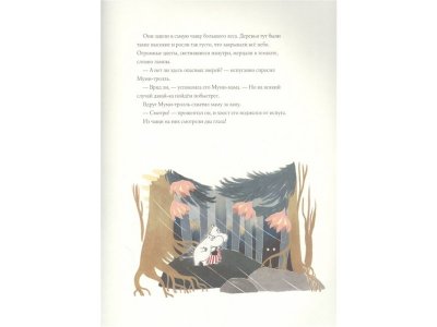 Книга Муми-тролли и Большая книга Муми-дола Туве Янссон / Издательство Аст 1-00330071_3