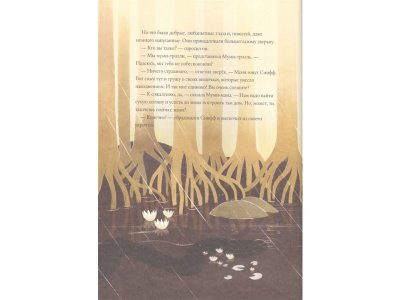 Книга Муми-тролли и Большая книга Муми-дола Туве Янссон / Издательство Аст 1-00330071_4