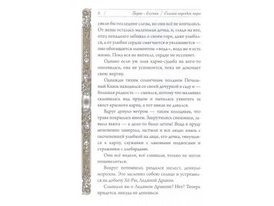 Книга Сказки народов мира Акунин Б. / Издательство Аст 1-00330084_4