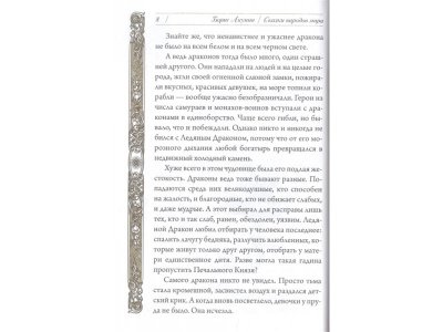 Книга Сказки народов мира Акунин Б. / Издательство Аст 1-00330084_6