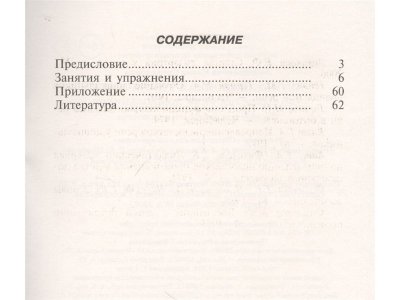 Книга Артикуляционная гимника для развития речи дошкольников Анищенкова Е.С. / Издательство Аст 1-00330087_2