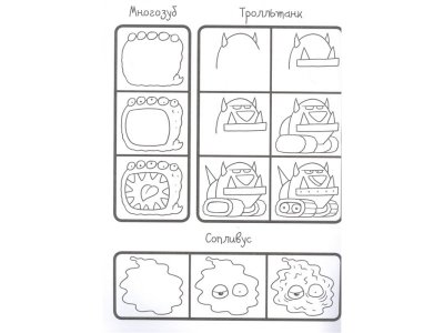 Книга Как научиться рисовать 101 монстра  / Издательство Аст 1-00330113_2