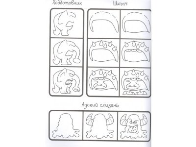 Книга Как научиться рисовать 101 монстра  / Издательство Аст 1-00330113_3