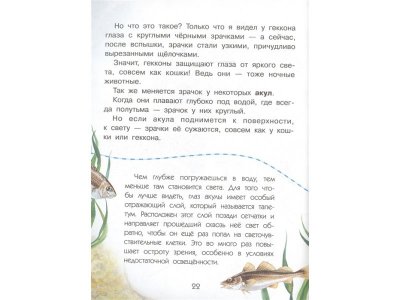 Книга Сколько глаз у стрекозы? Танасийчук В.Н. / Издательство Аст 1-00330161_4