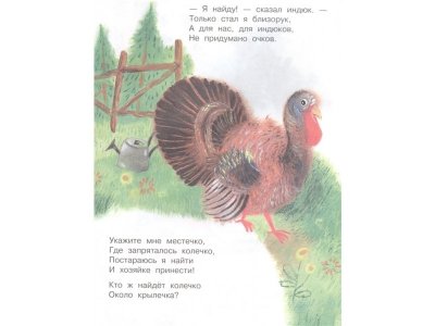 Книга Кто колечко найдет? Маршак С.Я. / Издательство Аст 1-00330173_3