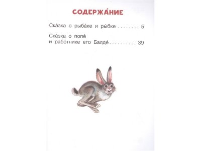 Книга Сказка о рыбаке и рыбке Пушкин А.С. / Издательство Аст 1-00330177_2