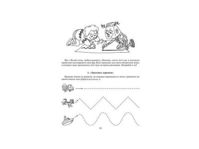 Книга Учимся правильно произносить звуки Р и Рь / ИД Литера 1-00118309_2