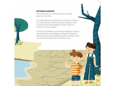 Книга Сохрани планету. Миссия "Вода" Манчини П., де Леоне Л. / Издательство МИФ 1-00330181_3