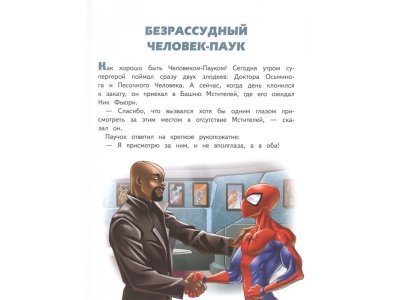 Книга Человек-Паук. Новые истории МакКанн Д., Каплан А. / Издательство Аст 1-00330189_2