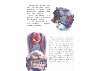 Книга Человек-Паук. Новые истории МакКанн Д., Каплан А. / Издательство Аст 1-00330189_3