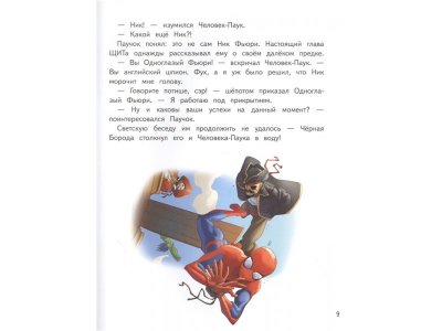 Книга Человек-Паук. Новые истории МакКанн Д., Каплан А. / Издательство Аст 1-00330189_5