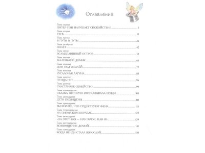 Книга Питер Пэн Барри Дж. / Издательство Аст 1-00330198_2