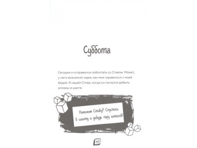 Книга Дневник Зомби из «Майнкрафта». Книга 2. О кроликах и зомби Зомби З. / Издательство Эксмо 1-00330205_3
