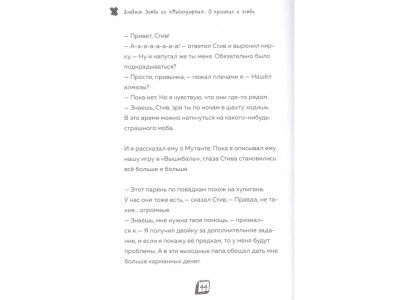 Книга Дневник Зомби из «Майнкрафта». Книга 2. О кроликах и зомби Зомби З. / Издательство Эксмо 1-00330205_4