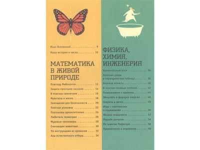 Книга Математика: язык Вселенной Стюарт К. / Издательство Аст 1-00330228_2