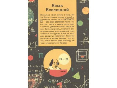 Книга Математика: язык Вселенной Стюарт К. / Издательство Аст 1-00330228_4