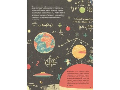 Книга Математика: язык Вселенной Стюарт К. / Издательство Аст 1-00330228_5