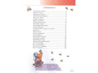 Книга Лучшие логические игры и головоломки для детей Гордиенко Н.И. / Издательство Аст 1-00330233_2