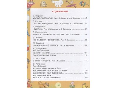 Книга Смешные истории для детей от года до пяти Драгунский В.Ю., Успенский Э.Ю / Издательство Аст 1-00330243_2