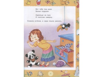 Книга Смешные истории для детей от года до пяти Драгунский В.Ю., Успенский Э.Ю / Издательство Аст 1-00330243_7