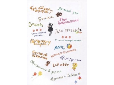 Книга Детки в клетке Маршак С.Я. / Издательство Аст 1-00330245_3