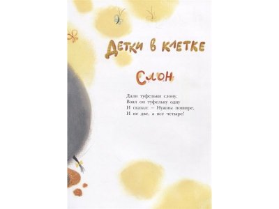 Книга Детки в клетке Маршак С.Я. / Издательство Аст 1-00330245_5