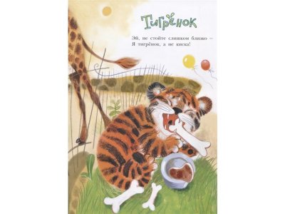 Книга Детки в клетке Маршак С.Я. / Издательство Аст 1-00330245_7