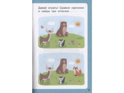 Книга Найди 100 отличий Дмитриева В.Г. / Издательство Аст 1-00330246_2