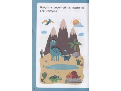 Книга Найди 100 отличий Дмитриева В.Г. / Издательство Аст 1-00330246_3