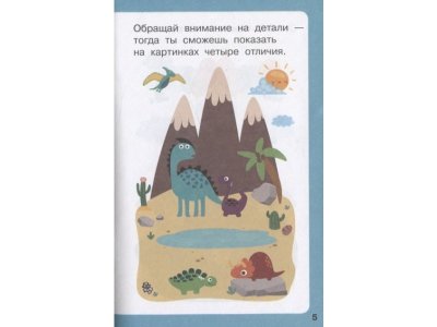 Книга Найди 100 отличий Дмитриева В.Г. / Издательство Аст 1-00330246_4