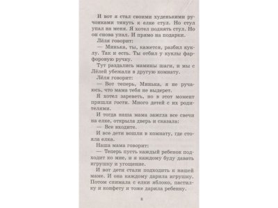 Книга Рассказы детям Зощенко М.М. / Издательство Аст 1-00330248_2