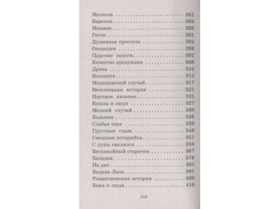 Книга Рассказы детям Зощенко М.М. / Издательство Аст 1-00330248_7