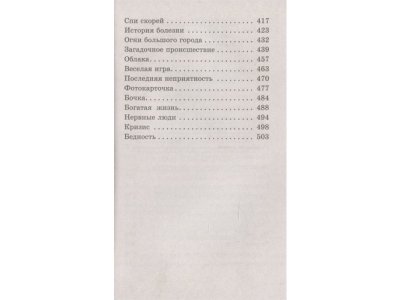 Книга Рассказы детям Зощенко М.М. / Издательство Аст 1-00330248_6