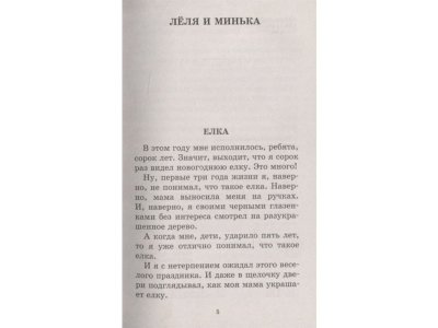Книга Рассказы детям Зощенко М.М. / Издательство Аст 1-00330248_5