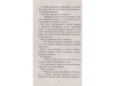 Книга Рассказы детям Зощенко М.М. / Издательство Аст 1-00330248_9