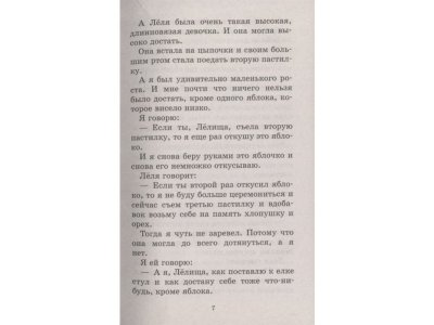 Книга Рассказы детям Зощенко М.М. / Издательство Аст 1-00330248_10