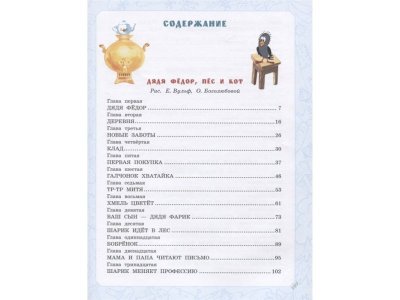 Книга Дядя Фёдор, пёс и кот. Истории из Простоквашино Успенский Э.Н. / Издательство Аст 1-00330249_3