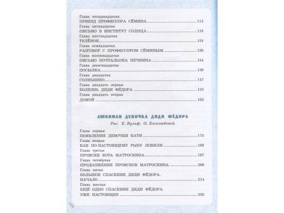 Книга Дядя Фёдор, пёс и кот. Истории из Простоквашино Успенский Э.Н. / Издательство Аст 1-00330249_7