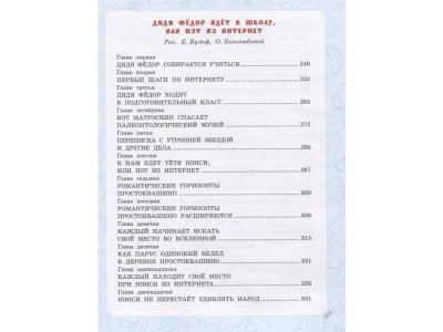 Книга Дядя Фёдор, пёс и кот. Истории из Простоквашино Успенский Э.Н. / Издательство Аст 1-00330249_6