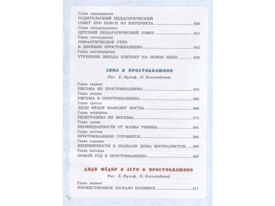 Книга Дядя Фёдор, пёс и кот. Истории из Простоквашино Успенский Э.Н. / Издательство Аст 1-00330249_5