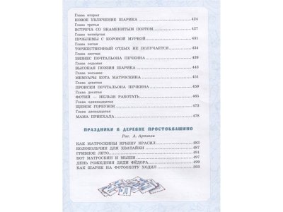 Книга Дядя Фёдор, пёс и кот. Истории из Простоквашино Успенский Э.Н. / Издательство Аст 1-00330249_4