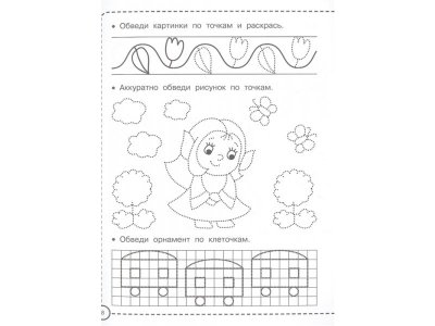 Книга Девочки рисуют по клеточкам и точкам  / Издательство Аст 1-00330383_2